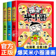 【官方正版】爆笑米小圈漫畫(huà)全套3冊?xún)和?huà)書(shū)適合小學(xué)生看的搞笑校園故事書(shū)米小圈上學(xué)記一二三四年級課外閱讀書(shū)籍正版讀物 【全套3冊】爆笑米小圈