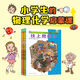 物理化學起步走全套10冊 6-7-8-9-10-11-12歲小學生二三四五六年級科學實驗書物理化學實驗書兒童科學實驗書理科學啟蒙科普百科圖書籍海豚傳媒正版書籍批發(fā)1 物理化學起步走(全10冊)