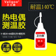 衛(wèi)力固熱電偶膠水D-3膠水強力耐高溫膠水606固化劑催化劑測溫膠溫升膠水測試膠解膠劑 衛(wèi)-D-3膠水50g