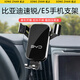 松占比亞迪速銳E5 S6 S7唐二代汽車載專用手機導航支架內(nèi)飾裝飾用品 16-20款比亞迪E5專用【高雅黑】 重力式C款