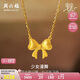 周六福黃金項(xiàng)鏈女蝴蝶結(jié)黃金吊墜七夕禮物計(jì)價(jià)A0612261約3.61g40+5cm