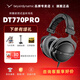 beyerdynamic拜亞動力/拜雅 DT770PRO/PRO X系列高解析專業(yè)錄音監(jiān)聽頭戴封閉式發(fā)燒有線耳機(jī)拜亞動力 DT 770 Pro 80歐【官保2年】