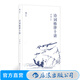 詩(shī)詞格律十講 王力 漢語言文學(xué) 古代詩(shī)歌研究 傳統(tǒng)文化書籍 后浪正版