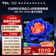 TCL電視 65V8L Pro 65英寸 144Hz高刷 QLED量子點 3GB+64GB大內(nèi)存 4K deepseek AI電視 國家補貼20% 65英寸 官方標配
