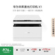 華為畢昇X1 黑白激光打印機(jī) 學(xué)生家用辦公商用/打印復(fù)印掃描/自動(dòng)雙面/適配Mate70 鴻蒙筆記本一碰打印