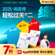 【新書上市】東奧2025年注冊(cè)稅務(wù)師考試教材輔導(dǎo)書刷題做題題庫(kù)三步速刷大題庫(kù)稅法1稅法2涉稅法律涉稅實(shí)務(wù)財(cái)務(wù)與會(huì)計(jì)輕松過(guò)關(guān)2 【涉稅服務(wù)相關(guān)法律】 【輕松過(guò)關(guān)2】