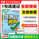 萬(wàn)唯初中小四門(mén)地理+生物速用答題模板知識點(diǎn)記背速記七八九年級速記背記