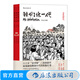 我們這一代 李昆武繪 青春歷史動漫圖像小說 中國大陸現(xiàn)代當(dāng)代史漫畫書籍 后浪正版