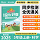 陽光同學(xué) 2025秋新 全優(yōu)好卷科學(xué)教科版 五年級上冊科學(xué)試卷測試卷全套同步專項訓(xùn)練天天練 月考期中期末試卷沖刺卷