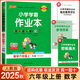 2025秋小學(xué)學(xué)霸作業(yè)本語(yǔ)文數學(xué)英語(yǔ)六年級上冊人教版北師版pass綠卡圖書(shū)6年級教材同步課時(shí)練習 數學(xué)人教版