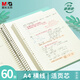 晨光（M&G）文具A4/60張meeboki橫線(xiàn)活頁(yè)芯筆記作業(yè)本可拆卸學(xué)生加厚線(xiàn)圈本記事本大容量HA4656B隨機發(fā)