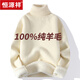 恒源祥新款毛衣秋冬青少年男士套頭衫加厚線(xiàn)衣高領(lǐng)打底衫純色羊毛針織衫 米白色 L