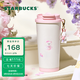 星巴克（Starbucks）杯子 花園舞曲系列  桌面水杯 大容量便攜不銹鋼杯 男女士送禮 雙飲口不銹鋼杯(配掛件)480ml