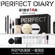 完美日記（PERFECT DIARY）彩妝套裝禮盒絲絨啞光化妝品全套生日禮物送女友 【快速氣色】爆款14件套