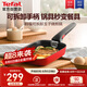 特福（Tefal）煎鍋可拆卸玉子燒不粘煎蛋鍋早餐鍋加深鍋底燃?xì)庠铍姶艩t通用紅色