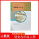 2025年新部編版初中9九年級上冊語文教參教師教學(xué)用書 人教版初三語文上冊教學(xué)參考書初中語文教師用書九年級上學(xué)期教學(xué)參考書備課指導(dǎo)書
