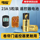 傳應(yīng)南孚 23A12V電池5粒 物聯(lián)高伏堿性電池 適用車門遙控器電子詞典手表血糖儀血氧儀遙控器等23a