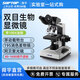 舜宇(SOPTOP) 生物無(wú)線(xiàn)數碼顯微鏡工業(yè)用40-1600X金相檢測纖維分析材料實(shí)驗室儀器醫學(xué)領(lǐng)域 專(zhuān)業(yè)級XSG-DS 40-1600倍生物顯微鹵素燈