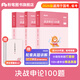 粉筆公考2026國(guó)省決戰(zhàn)申論100題國(guó)考省考專項(xiàng)題庫(kù)真題公務(wù)員考試教材試卷四川貴州吉林福建廣東公務(wù)員考試