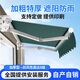 特思樂伸縮式遮陽(yáng)棚折疊手搖伸縮雨棚帳篷戶外屋檐遮陽(yáng)傘遮陽(yáng)蓬陽(yáng)臺(tái)電動(dòng) 【升級(jí)特粗臂】長(zhǎng)3米*伸縮2米