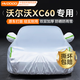 慧多多沃爾沃XC60專用車衣全車罩遮陽防曬防風雨雪塵冰雹加厚車輛套外罩