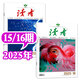 【每月2本包郵】讀者雜志2025年1-8月上下（另有全年/半年訂閱/2024/2023年過(guò)刊清倉(cāng)可選）讀者精華每日一讀文摘初中高中生寫(xiě)作素材文學(xué)文摘類(lèi)K 現(xiàn)貨【共2本】25年8月上下15/16期