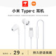 小米原裝Type-C耳機有線手機ipad筆記本電腦通用耳麥游戲音樂線控帶麥克風入耳式高音質(zhì)通話降噪耳塞 白色【通話降噪+線控帶麥】