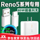 OPPO適配原廠(chǎng)OPPOReno5手機充電器65W閃充6.5A線(xiàn)reno5pro/5se數據線(xiàn)快充頭車(chē)載充電器套裝type-c手機充 套裝65W閃充頭+1.5米線(xiàn)