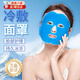 醫(yī)用冰敷面罩冷敷冰袋重復(fù)使用冰眼罩睡眠冰袋術(shù)后冷敷袋降溫退熱 醫(yī)用冰敷面罩（1個裝） 【佩戴舒適  清涼潤目】