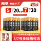 南孚電池5號7號堿性電池五號七號南孚鋰電池兒童玩具車(chē)空調器遙控器鼠標電蚊拍干電池聚能環(huán)5代 5號20節+7號20節【共40節】聚能環(huán)5代