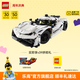 樂(lè)高（LEGO）積木 機(jī)械組系列 42184柯尼塞格白色超跑 拼裝玩具生日禮物