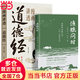【當當正版】漁樵問(wèn)對譯注版 北宋理學(xué)家邵雍經(jīng)典著(zhù)作 漁樵問(wèn)對白話(huà)文版 王陽(yáng)明心學(xué)+傳習錄  知行合一王陽(yáng)明心學(xué)全集正版 【全2冊】漁樵問(wèn)對+漫畫(huà)道德經(jīng)