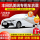 智匯豐田凱美瑞車衣全車罩九代9八8七代雙擎混動遮陽防曬防雨外罩車套 加棉絨加厚牛津布汽車車衣罩外套 17-24款豐田凱美瑞專用車衣罩