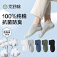 京舒棉京東自有品牌棉男級抗菌運動(dòng)通勤休閑100%純棉短襪【清倉】
