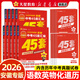 2026安徽中考45套 天星教育金考卷匯編真題試卷學(xué)科多選 語文數(shù)學(xué)英語物理化學(xué)政治道德與法治歷史全套 7科模擬原創(chuàng)題卷 新華書店直發(fā) 九年級(jí)/初三年級(jí) 英語【安徽2026專版】