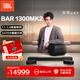 JBLBAR1300MK2回音壁電視音箱11.1.4杜比全景聲家庭影院環(huán)繞聲低音炮回音壁家庭影院套裝 BAR1300MK2
