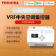 智精靈VRF中央空調(diào)控制器APP手機(jī)遠(yuǎn)程多聯(lián)機(jī)網(wǎng)關(guān)一拖多手機(jī)遠(yuǎn)程控制 中央空調(diào)控制器-適用于東芝