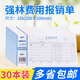 強林 121-35 費用報銷(xiāo)單35開(kāi)憑證財務(wù)會(huì )計專(zhuān)用單據憑證票據 30本