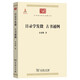 目錄學(xué)發(fā)微 古書(shū)通例/中華現代學(xué)術(shù)名著(zhù)叢書(shū)·第二輯