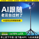RtakoAI智能跟拍】直播手機支架落地跟拍神器多功能云臺自拍桿360度旋轉防抖全自動人臉跟蹤設備全套