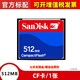 閃迪（SanDisk）原裝cf卡512mb工控設(shè)備數(shù)控車床加工中心廣告機(jī)相機(jī)三件套存儲卡 普票 閃迪CF卡512mb 官方標(biāo)配