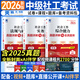 【官方直營(yíng)】社工初級(jí)2026教材社會(huì)工作者中級(jí)2025年官方教材初中級(jí)社工證中國(guó)社會(huì)出版教材歷年真題試卷詳解章節(jié)必刷題考點(diǎn)一本通2025年助理社會(huì)工作師證綜合能力社會(huì)工作實(shí)務(wù)法律法規(guī)初中高級(jí) 26新版
