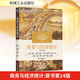 商務(wù)與經(jīng)濟統計(原書(shū)第14版) 機械工業(yè)出版社 (美)戴維·R.安德森 等 著(zhù) 張建華,王健,梁邦助 譯 新華正版書(shū)籍包郵