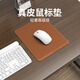 SilentEdge加厚真皮鼠標墊筆記本電腦家用牛皮桌墊高級感小號辦公墊子女桌面 【長(cháng)26cm*寬21cm】拿鐵棕