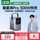 綠聯(lián)3C認證筆記本充電寶300W快充4 8000毫安大容量140W功率移動(dòng)戶(hù)外電源 適用蘋(píng)果電腦手機 300W筆記本充電寶【48000mah】