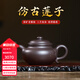 周小明宜興紫砂壺仿古蓮子壺200cc原礦老紫泥名家國(guó)正高工周小明純手工