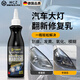 WCZ德國汽車大燈修復(fù)液車用翻新修復(fù)劑工具大燈鍍膜拋光蠟車燈納 體驗款裝持久翻新_防止老化 1瓶