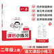 一本小學(xué)語(yǔ)文課后小練習二年級上冊2025秋語(yǔ)文同步練習冊閱讀理解答題方法課后復習鞏固單元考點(diǎn)培優(yōu)訓練