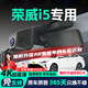 晉御滋適用于榮威i5行車(chē)記錄儀高清免走線(xiàn)原廠(chǎng)前后雙錄專(zhuān)車(chē)專(zhuān)用免安裝 2023款 1.5L 手動(dòng)舒享版 高清【單鏡頭】1080P+64G