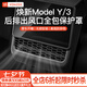 YZ適用于新款特斯拉Model3煥新版后排空調(diào)出風(fēng)口保護(hù)罩裝飾配件丫 煥新版MY/3全包式后排空調(diào)出風(fēng)口罩